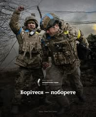 Слова Шевченка - символ Революції Гідності