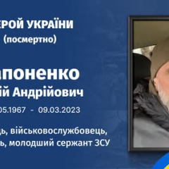 Пам'ять про героя Юрія Гапоненка