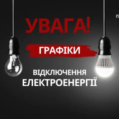 Часовые отключения света в Украине