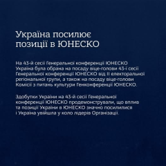 Украина на сессии ЮНЕСКО
