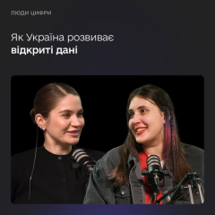 Відкриті дані в Україні: перемога та IT