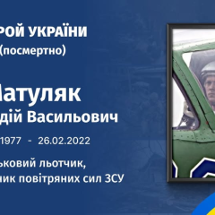 Летчик Матуляк погиб под Гостомелем