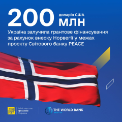 200 мільйонів доларів гранту від Норвегії
