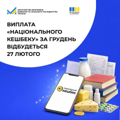Национальный кэшбек для украинцев в декабре