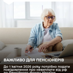 Пенсіонери з окупованих територій не встигнуть подати заяву до РФ до 1 квітня 2026