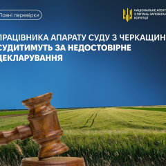 Таємниця реєстратора в Умані