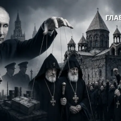 Вирменская церковь как оружие влияния