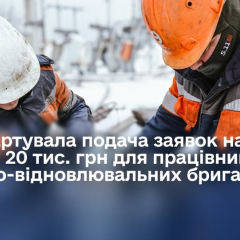 Доплата 20 тисяч гривень працівникам аварійних бригад