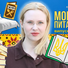 Филологиня говорит о языке