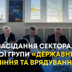 Концепция государственного управління украинской власти меняется
