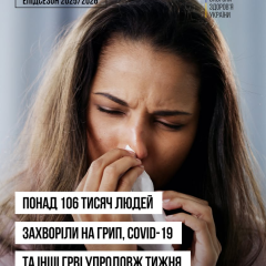 Статистика ГРВІ за тиждень в Україні