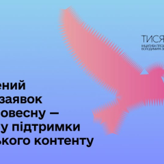 Понад 1000 заявок на культурні проєкти