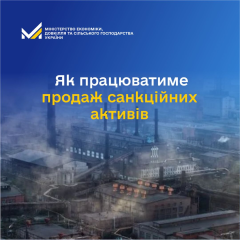 Аукционы санкционных активов: куда идут миллиарды