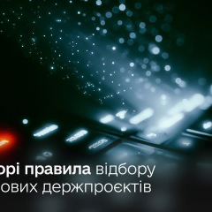 Правительство запускает новый механизм финансирования ИТ-проектов через систему DREAM