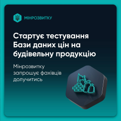 Тестирование базы цен на строительные материалы