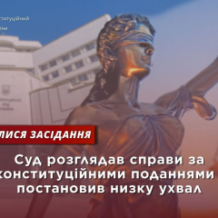 Конституційний суд відмовив у розгляді справ