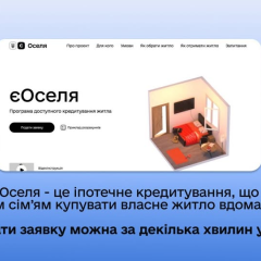 Українці отримали нове житло