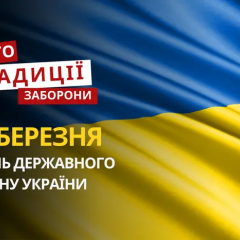 День Державного Гімну України
