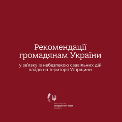 Небезпека від поїздок до Угорщини
