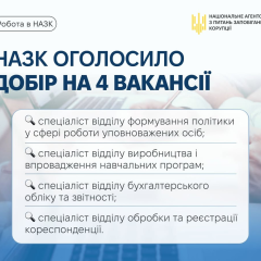 Оголошення про конкурс на чотири посади