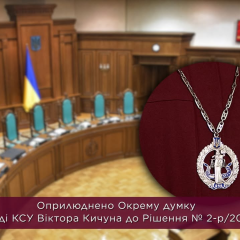 Судовий збір за апеляції визнано неконституційним