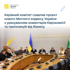 Ілюстрація до новин про Митний кодекс