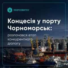 Порт Чорноморськ концесійний діалог
