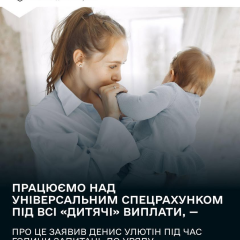 Діти отримують виплати через спецрахунок