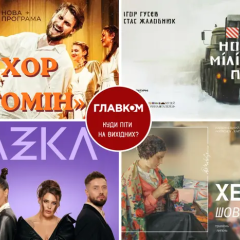 Врятовані картини і мюзикли в Києві