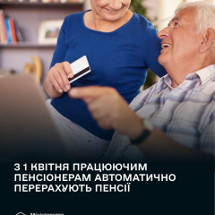 Пенсіонери отримають нові виплати з 1 квітня