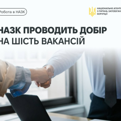 Прес-конференція НАЗК про нові вакансії