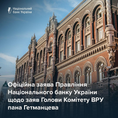 Нацбанк ответил Гетманцеву относительно Сенс Банку