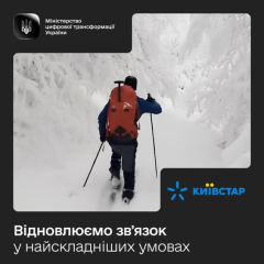 Київстар забезпечує зв'язок у горах