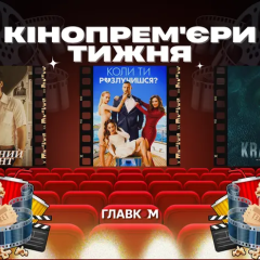 Постеры новых фильмов в прокате