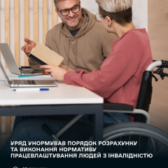 Правила трудоустройства для людей с ограниченными возможностями