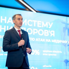 Ляшко план медицины до 2030 года