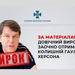 Ексочільник Херсона отримав довічне