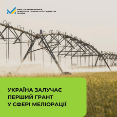 График оросительных систем на карте Украины