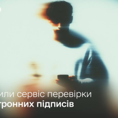 Новий сервіс перевірки електронних підписів: звіт з печаткою 'Дія'
