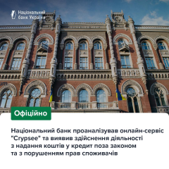 НБУ заборонив сервісу Crypsee видавати кредити
