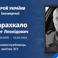 Фото Героя України Тарахкала Олега
