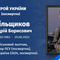 Памятный зов летчика 'Джус' уже Герой Украины