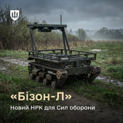 Новый робот «Бизон-Л» для ЗСУ