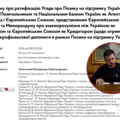 Зеленський у Раді підписав угоду