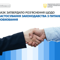 Логотип НАЗК на фоні законодавства