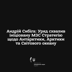 Стратегія України в Антарктиці та Арктиці