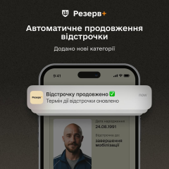 Семь новых категорий для отсрочки