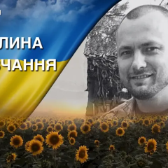 Память героя Юрия Юрчика