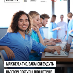 Медики-інтерни на фоні електронної системи