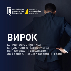 Экс-директору Полтавапаливо присудили три года тюрьмы